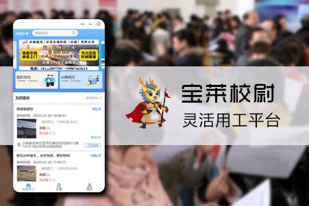 寶萊校尉-靈活用工平臺